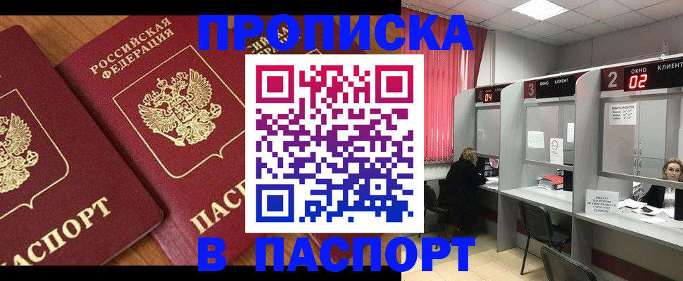 где прописаться в Поронайске
