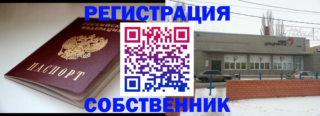 прописка паспорт в Поронайске