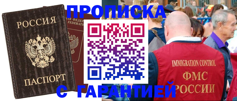 прописка регистрация в Поронайске
