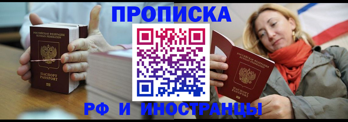 временная регистрация купить в Поронайске